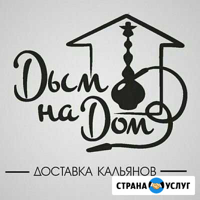 Доставка кальяна / Кальян на дом / Аренда кальяна Набережные Челны - изображение 1