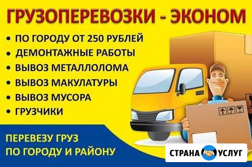 Грузоперевозки,вывоз мусора, грузчики Волгодонск - изображение 1