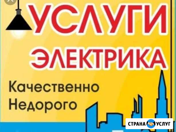 Электрик. Электромонтаж. С большим Опытом Йошкар-Ола - изображение 1