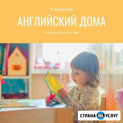 Репетитор английского Майский - изображение 1