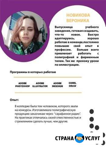 Рекламный агент, дизайнер Салават - изображение 1