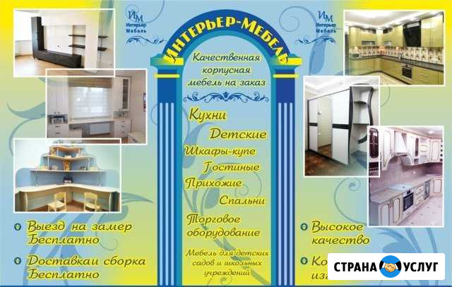 Мебель на заказ Алейск - изображение 1