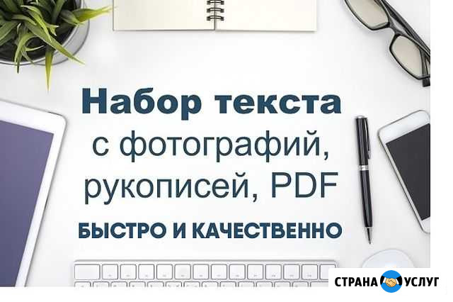 Набор текста,копия,сканирование Кумертау - изображение 1