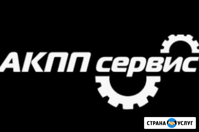 Ремонт АКПП, Вариатор(CVT), Dsg Астрахань - изображение 1