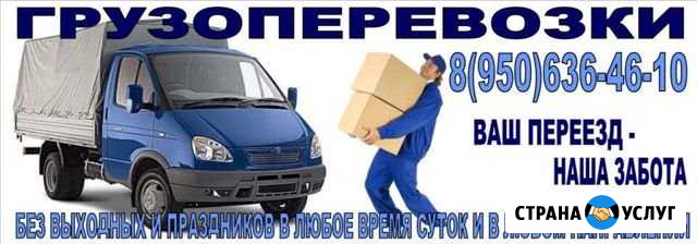Грузоперевозки Ивдель - изображение 1