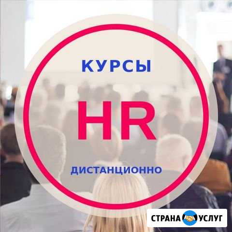 Дистанционные курсы по управлению персоналом Москва - изображение 1