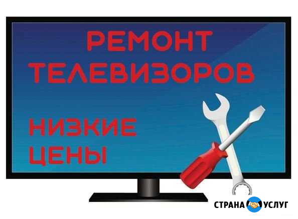 Ремонт телевизоров Иваново - изображение 1