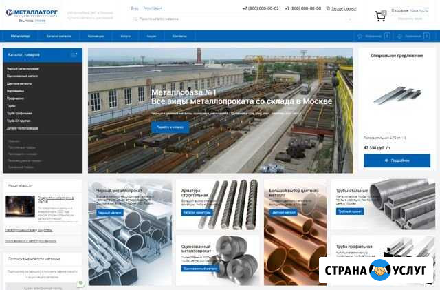 Готовый сайт по продаже металла Москва - изображение 1
