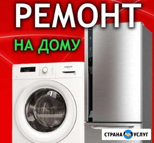 Ремонт стиральных машин ремонт холодильников Воронеж - изображение 1