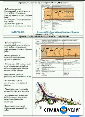 Исполнительная документация (автодороги,иссо) Новосибирск - изображение 1