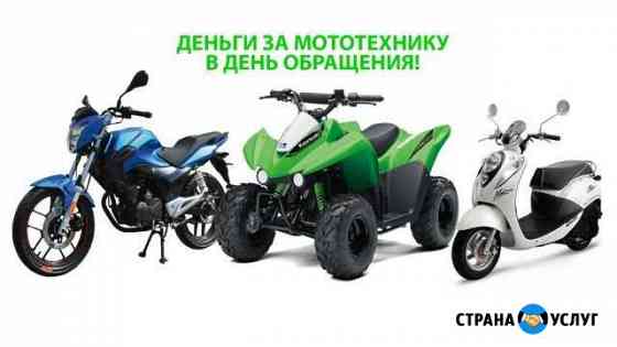 Срочный выкуп мотоциклов и мототехники Самара
