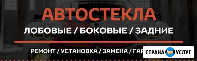 Замена продажа тонирование автостекол Котлас - изображение 1