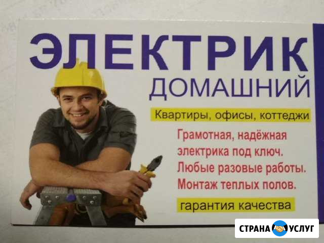 Электрик Самара - изображение 1