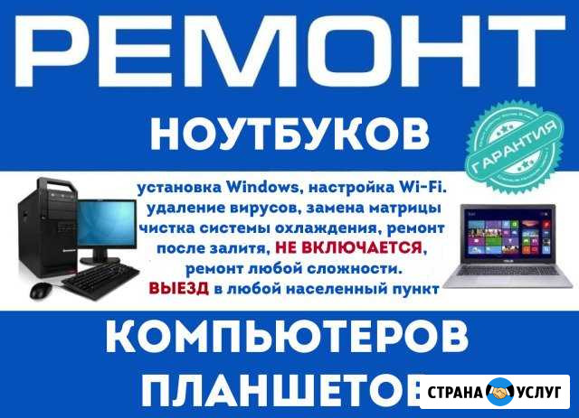 Ремонт ноутбуков. Ремонт компьютеров. Выезд Новомосковск - изображение 1