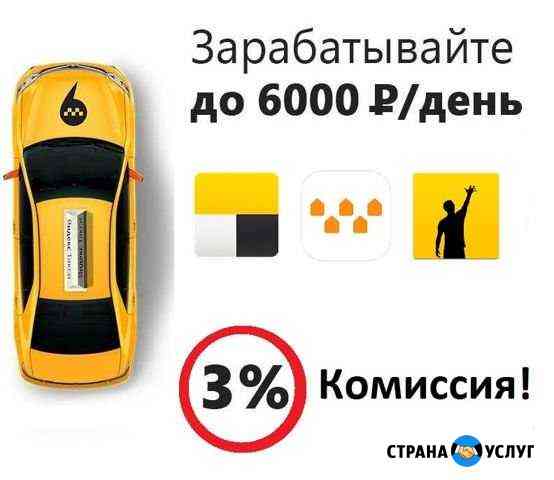 Подключение - Ситимобил, Gett и Яндекс Такси - 3 Электросталь