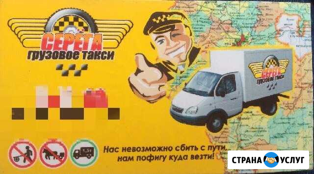 Грузовое такси Серёга Мелеуз - изображение 1