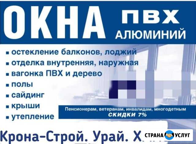 Балконы Урай - изображение 1