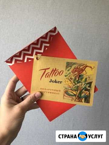 Сертификат на тату Иркутск - изображение 1