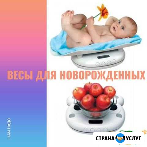 Детские весы Весы для новорожденных Таганрог - изображение 1