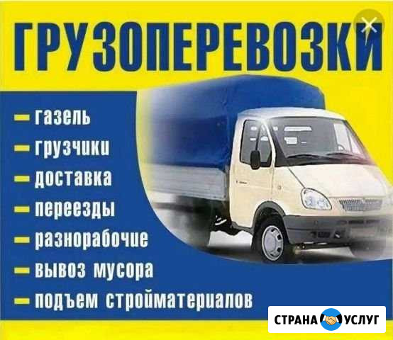Грузоперевозки. Грузчики Ханты-Мансийск - изображение 1