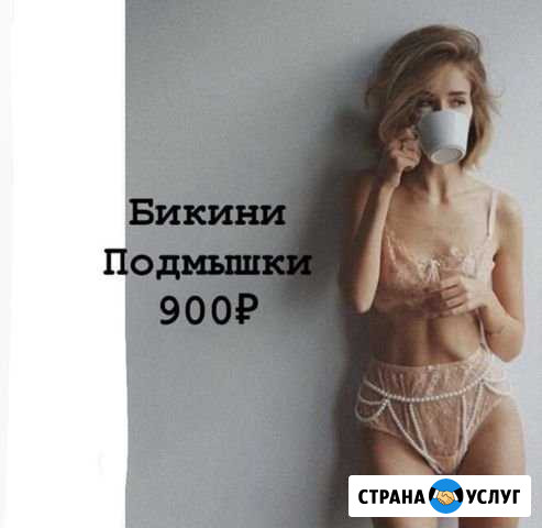 Депиляция воском/шугаринг Ачинск - изображение 1