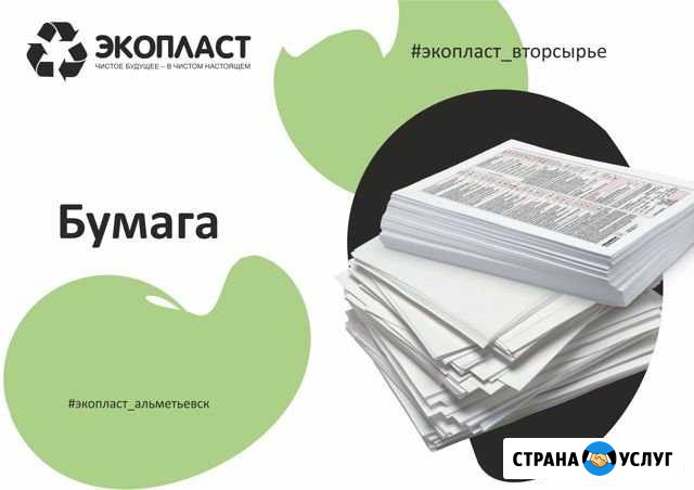 Вывоз макулатуры, скупка бумаги Альметьевск - изображение 1