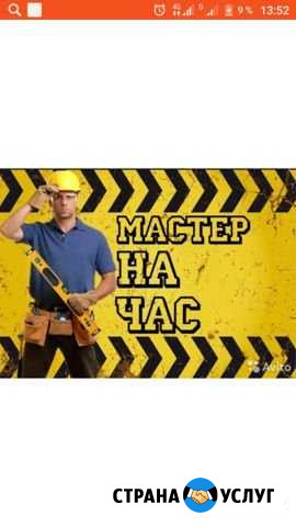 Мастер на час Пермь - изображение 1