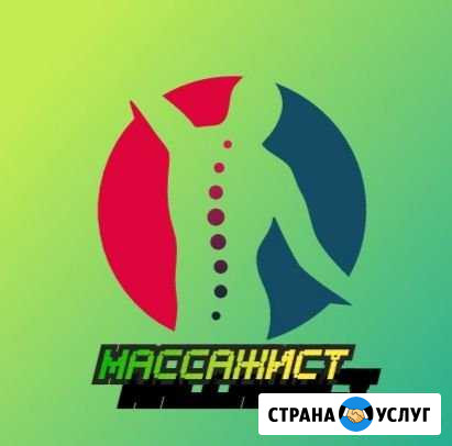 Массажист Грозный - изображение 1