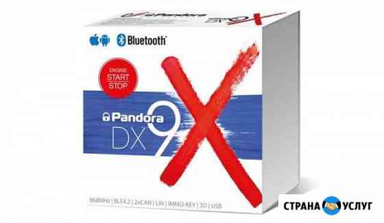 Установка автосигнализации Pandora DX 9X Тюмень