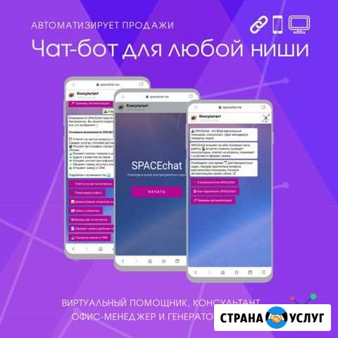 Готовый бизнес - разработка чат-ботов Краснодар - изображение 1