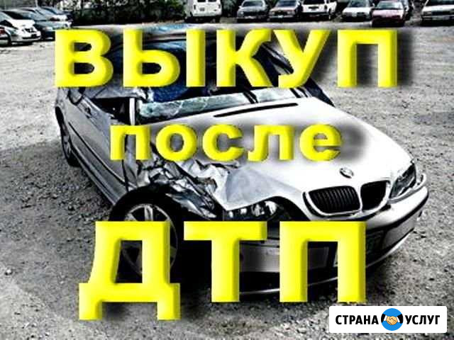 Авто выкуп после дтп/Автоподбор Тюмень - изображение 1