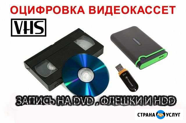 Оцифровка видеокассет Рубцовск - изображение 1