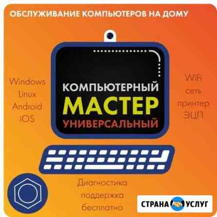 Обслуживание пк, установка и настройка программ Биробиджан