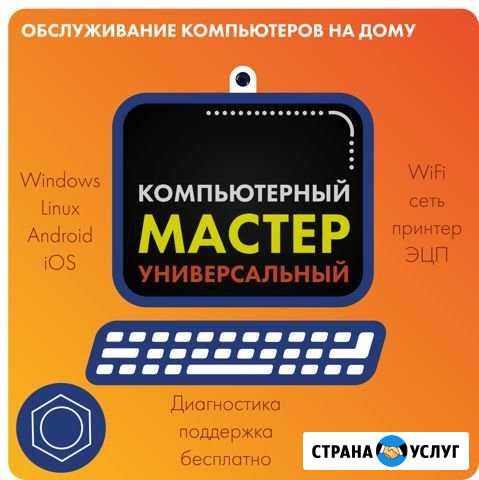 Обслуживание пк, установка и настройка программ Биробиджан - изображение 1