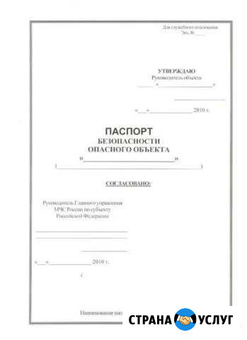 Разработка паспорта безопасности опасного объекта Ростов-на-Дону - изображение 1