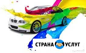 Малярно кузовной ремонт Белгород - изображение 1