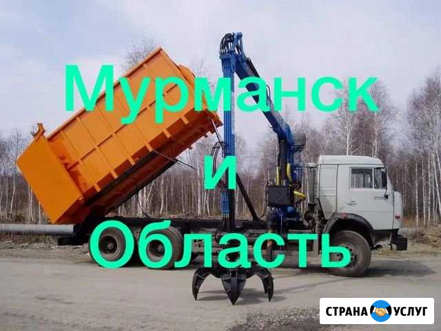 Вывоз мусора пухто грейфер самосвал Мурманск - изображение 1
