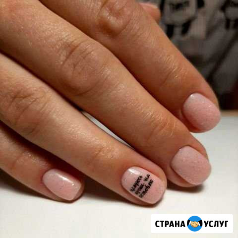 Маникюр Свободный - изображение 1