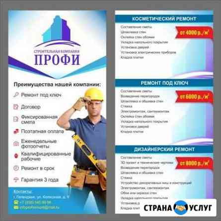 Ремонт квартир, домов выполняются под ключ Геленджик