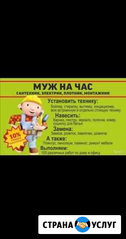 Муж на час Чишмы - изображение 1