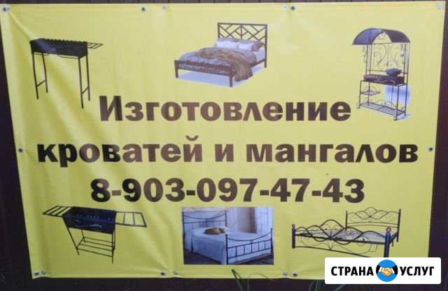 Изготовление кроватей и мангалов Гатчина - изображение 1