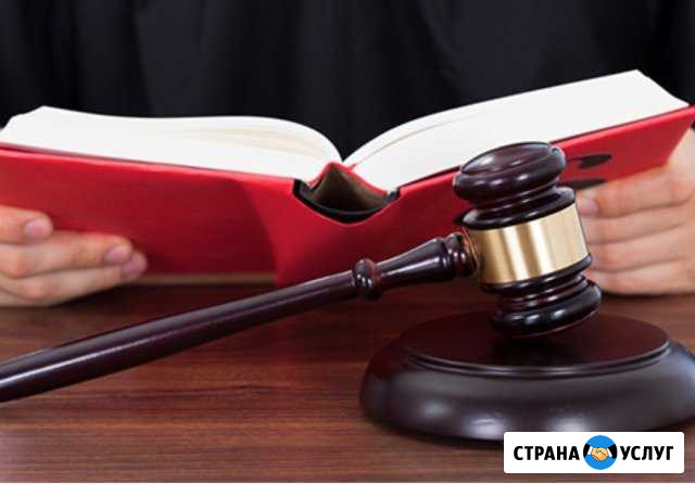 Юридические услуги Волжский Волгоградской области - изображение 1