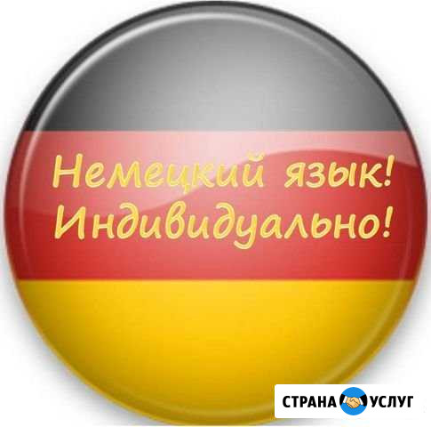 Репетитор, Немецкий язык Новосибирск - изображение 1