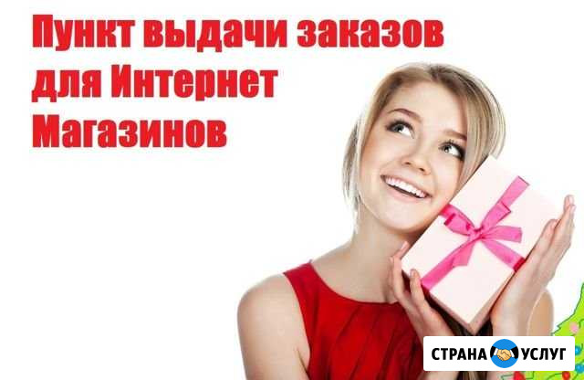 Пункт выдачи Нижний Новгород - изображение 1