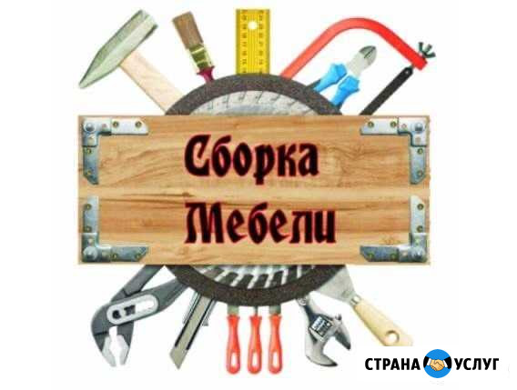 Сборка мебели любой сложности Оренбург - изображение 1