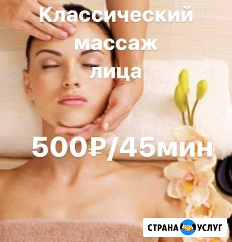 Массаж лица Ульяновск - изображение 1