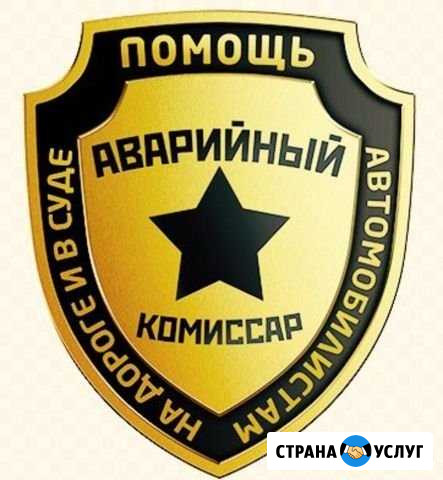 Аварийный комиссар Самара - изображение 1