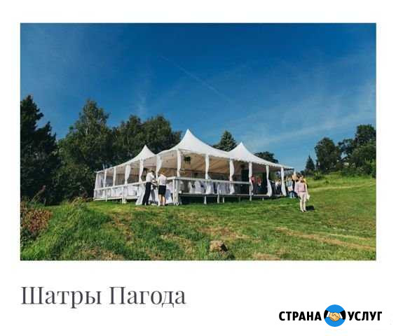 Аренда шатров.Стульев кьявари, столов Ярославль - изображение 1