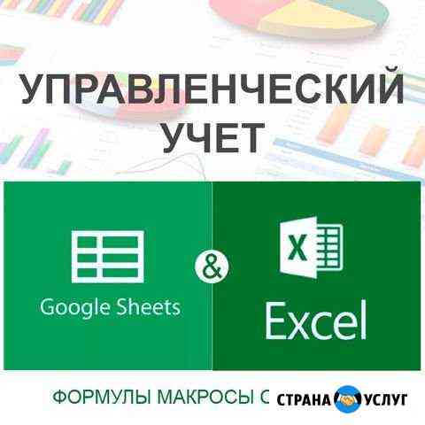 Разработка управленческих CRM таблиц Excel Google Новосибирск