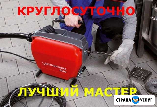 Прочистка засоров канализации Ростов-на-Дону - изображение 1